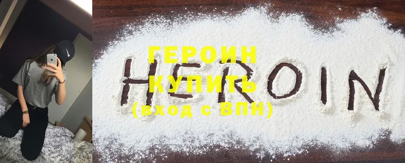 купить наркотики сайты  Новодвинск  Героин Heroin 